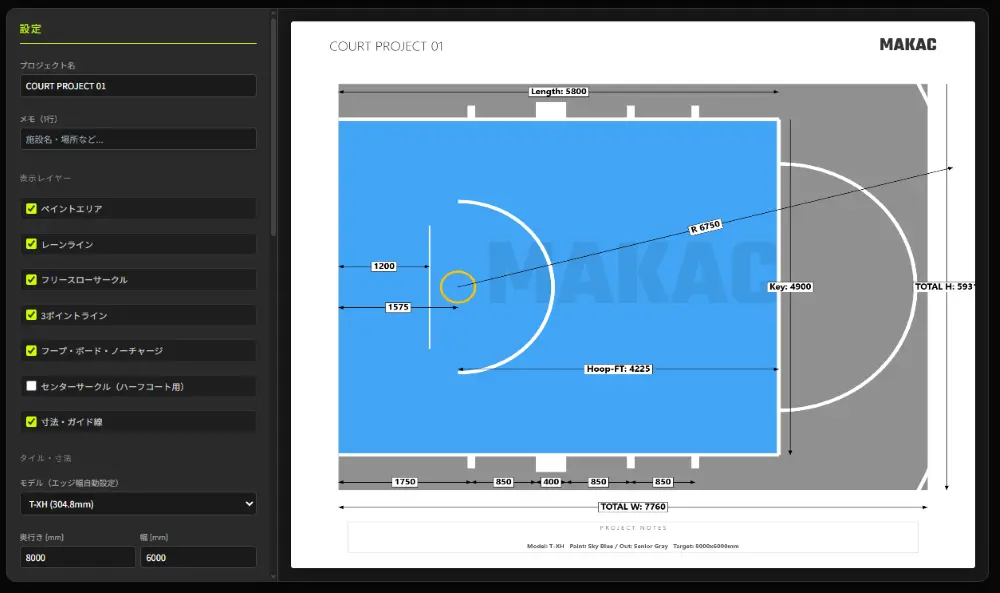 MAKACのコートデザインシュミレーター