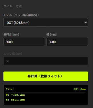 奥行きと幅をmmで入力すると、選んだタイルのサイズでコートが自動で割り付けられるデザインシミュレーターの画面