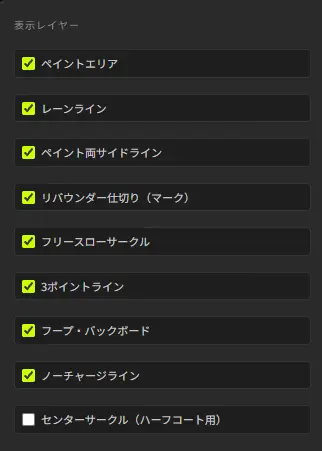 バスケットコートシミュレーターのライン設定パネル（3Pライン・ペイントエリアの切り替え