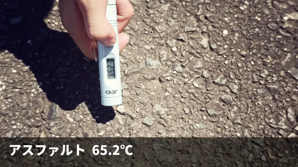 炎天下13時のアスファルト表面温度65.2℃を放射温度計で実測