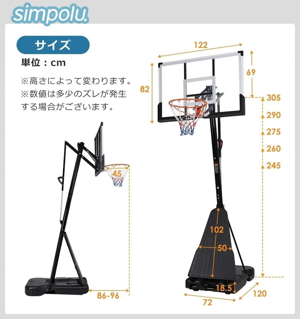 simpolu バスケットゴールサイズ