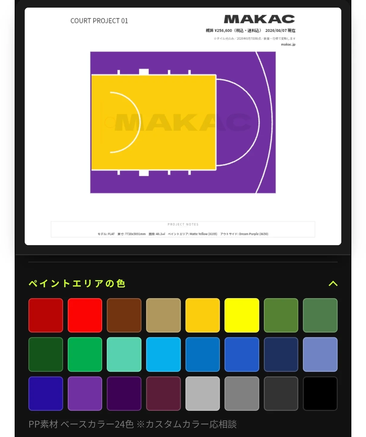 MAKACコートシミュレーターの操作画面。サイズと色を指定すると概算金額と完成予想図が表示される