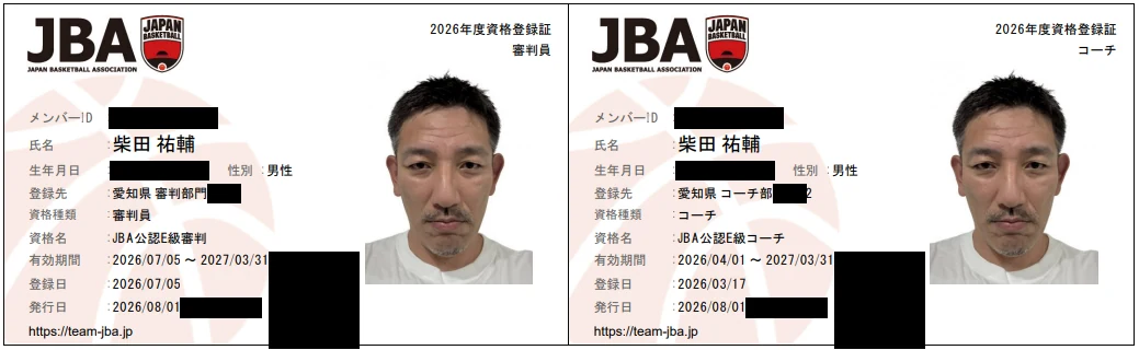 JBA公認E級コーチ・E級審判の資格証（2026年度）